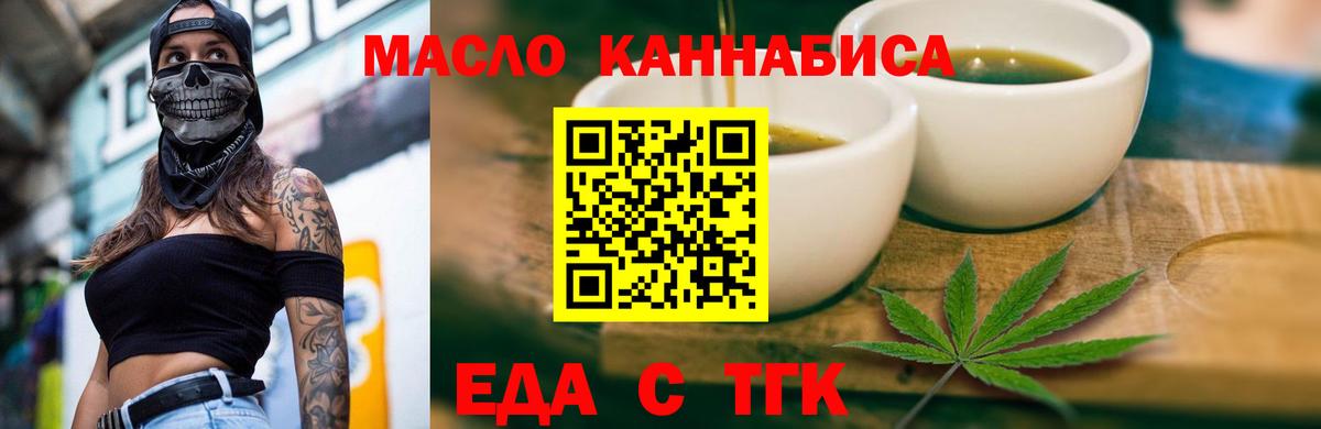 Еда ТГК конопля  Вход с VPN  Орёл 