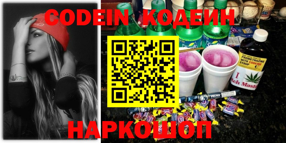 Кодеин напиток Lean (лин)  Вход с VPN  Орёл  Кодеин Purple Drank 