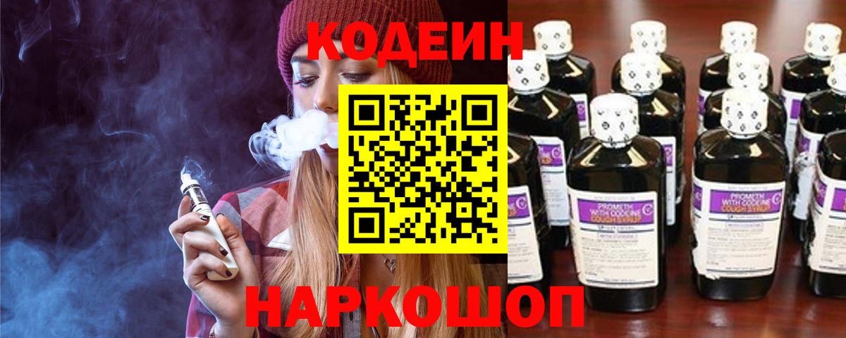 Кодеин напиток Lean (лин) Орёл