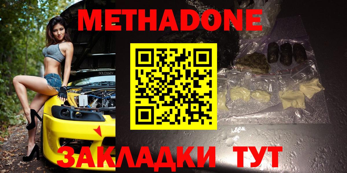 Метадон мёд  Метадон кристалл  Вход с VPN  Орёл 