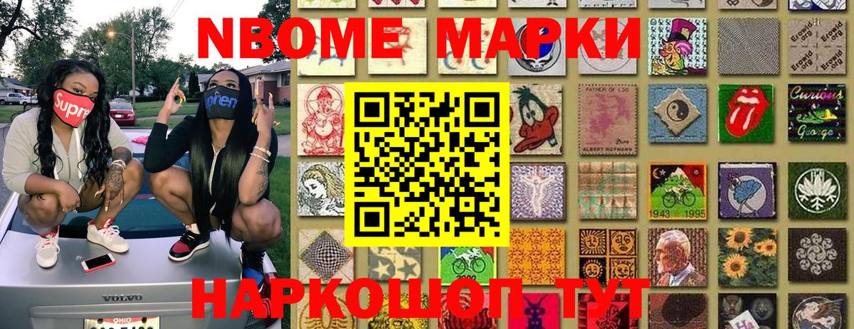 Марки 25I-NBOMe 1500мкг  Марки N-bome  Вход с VPN  Орёл  Марки 25I-NBOMe 1500мкг 